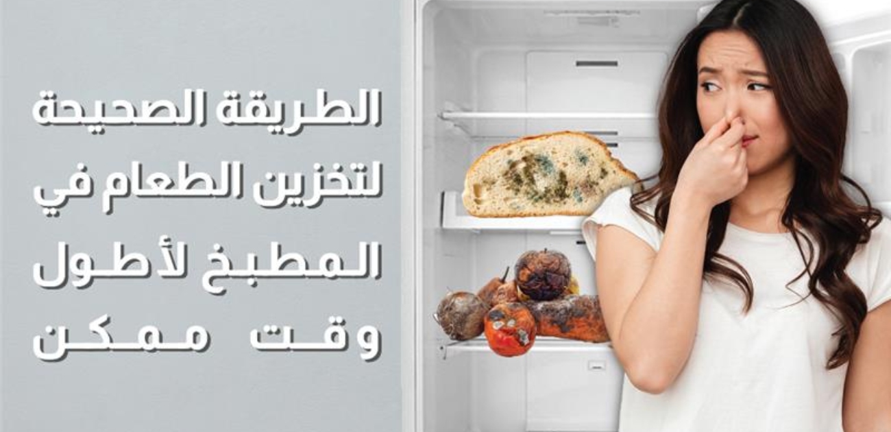بالفيديو، الطريقة الصحيحة لتخزين الطعام في المطبخ لأطول وقت ممكن