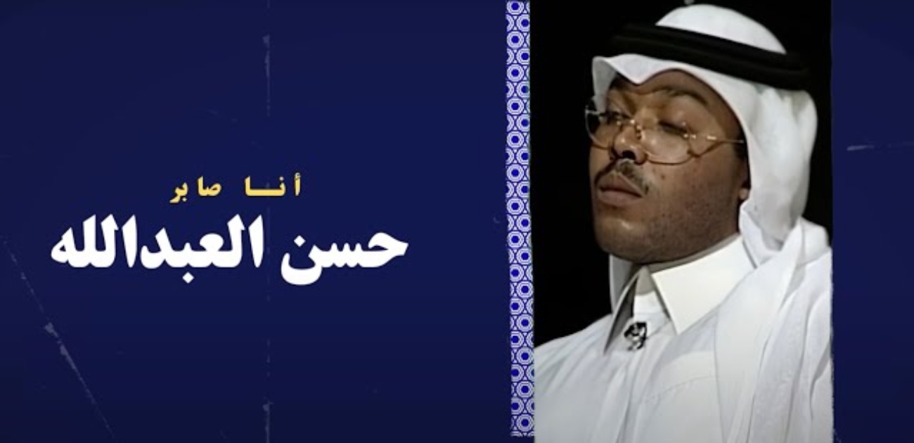 جلسة طرب تقدّم لحظة فنية نادرة: حسن العبدالله يغني "أنا صابر" بطريقة مميزة!